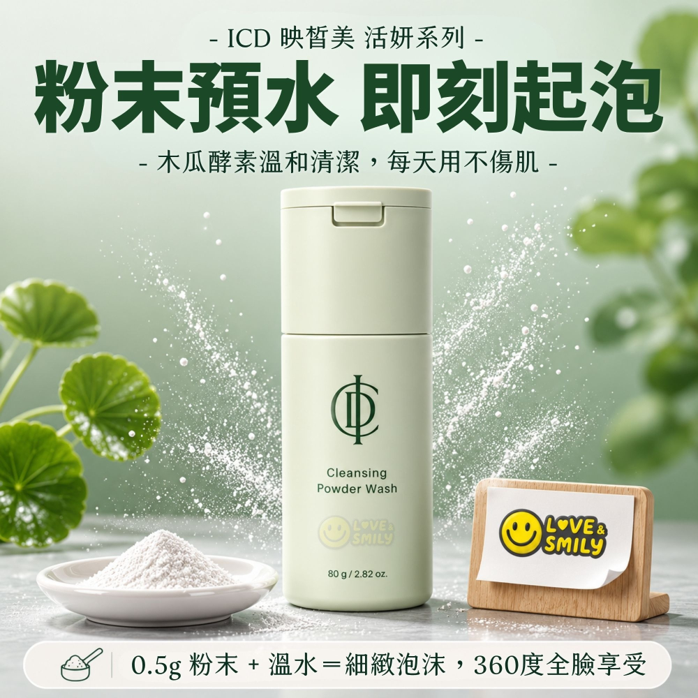 力曼 2025新款 活膚潔顏粉 映皙美 RIMAN ACTIVE CLEAN UP POWDER 90g-細節圖4