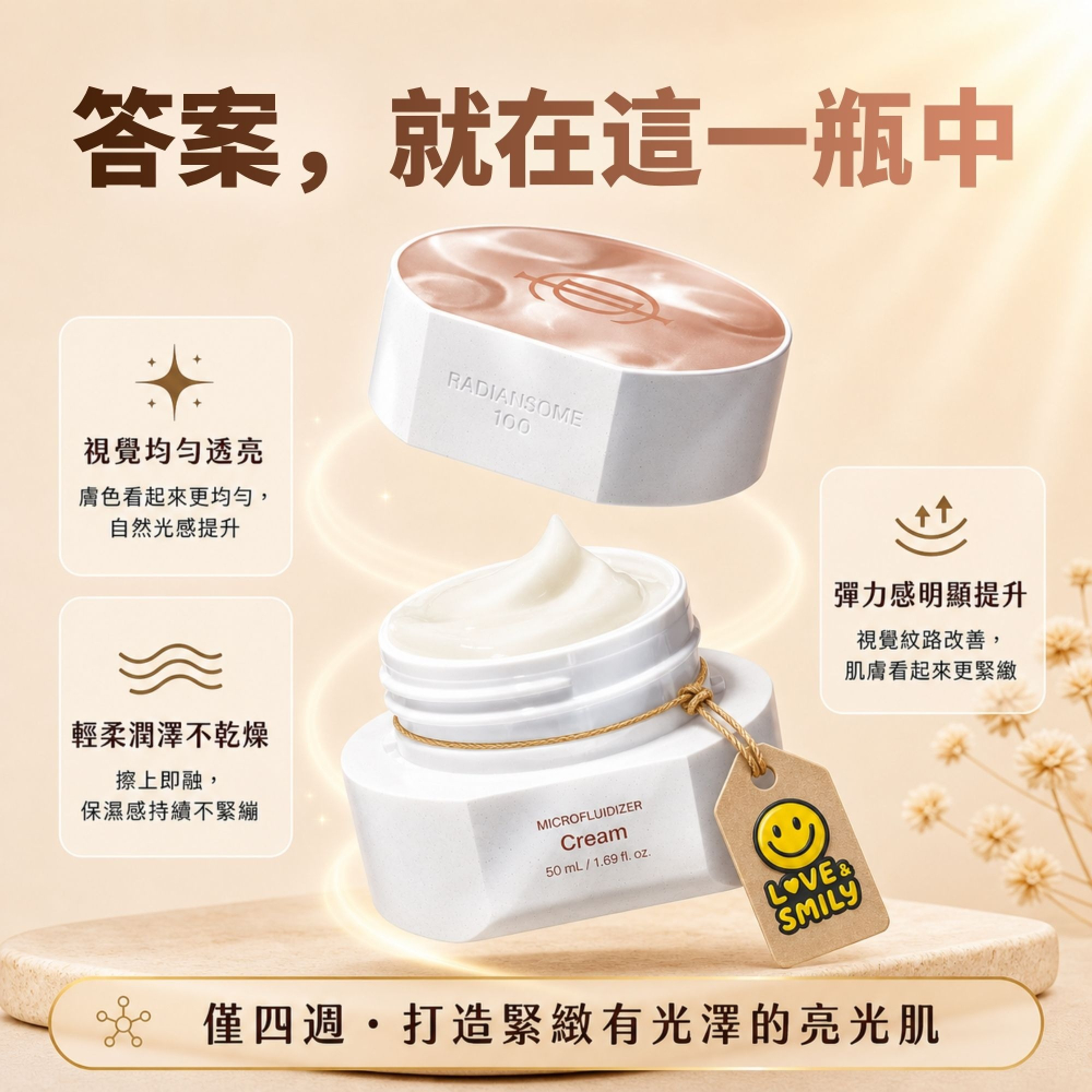 2026新版 力曼 ICD 光點100極光霜 Microfludizer Cream 50ml-細節圖4