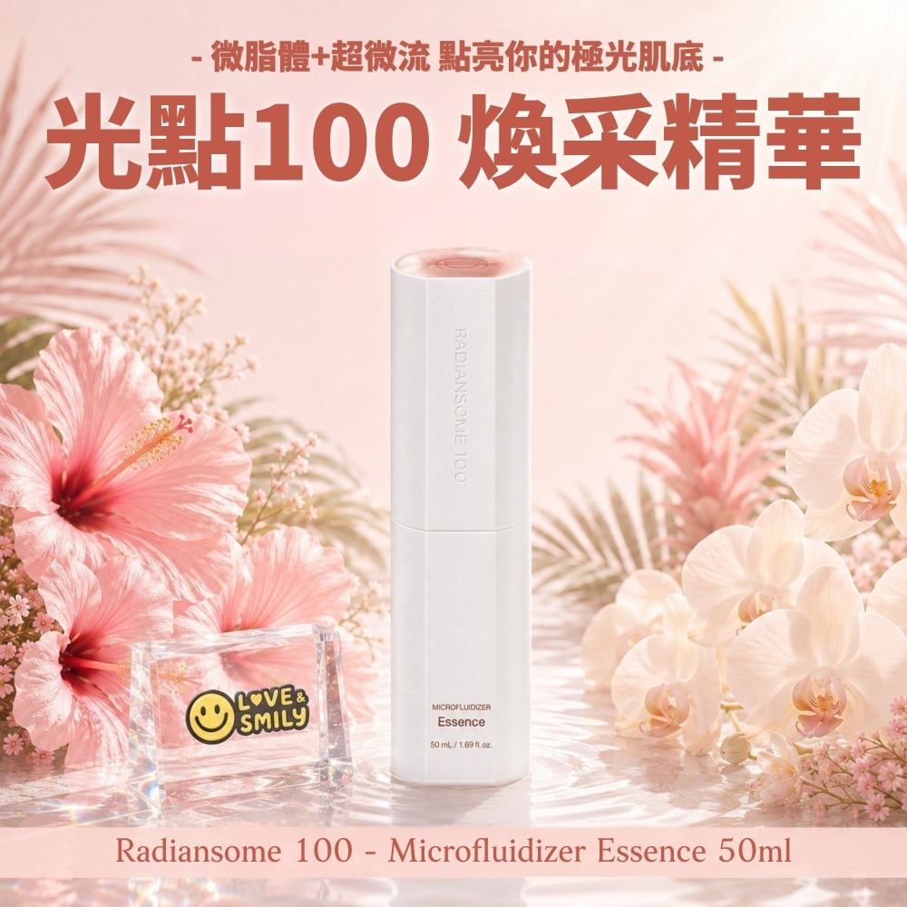 力曼 2026新版 極光精華 RADIANSOME 100 MICROFLUIDIZER AMPOULE 30ml-規格圖8
