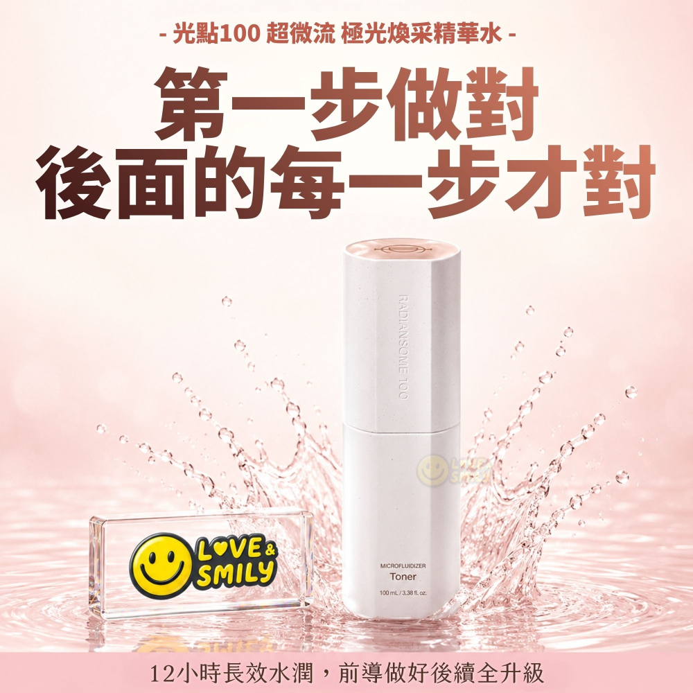 力曼 2026新版 光點100 超微流極光水 RADIANSOME100 MICROFLUIDIZER TONER-細節圖4