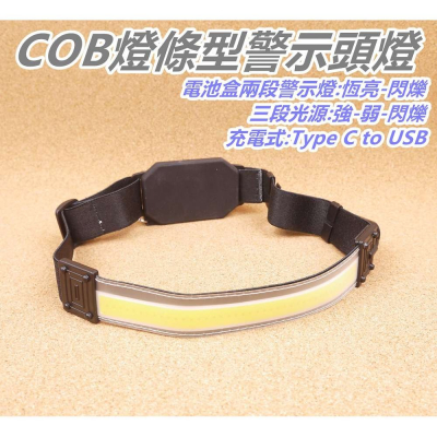 [浪][C68]COB頭燈 輕便 LED頭燈 夜跑頭燈 夜跑燈 工作燈 警示燈 露營燈 登山 燈條頭燈 USB充電頭燈