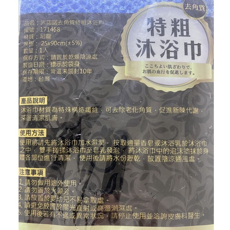 [浪][E50]台灣製造 特粗沐浴巾 米諾諾 去角質沐浴巾 去角質 沐浴巾 洗澡巾 尼龍沐浴巾 皮膚美容 購物狂人 浴巾-細節圖2