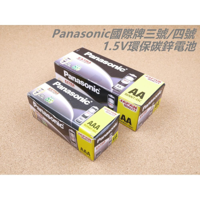 [浪][A56]國際牌 3號電池 4號電池 4入裝 Panasonic 三號/四號 1.5V 環保碳鋅電池