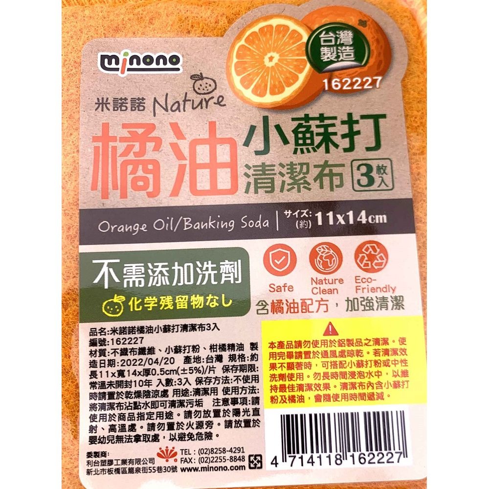 [浪][K89]米諾諾橘油小蘇打清潔布 台灣製 3入 添加橘油配方 免用洗劑 可直接洗 菜瓜布 萬用布 清潔汙垢 洗碗盤-細節圖3