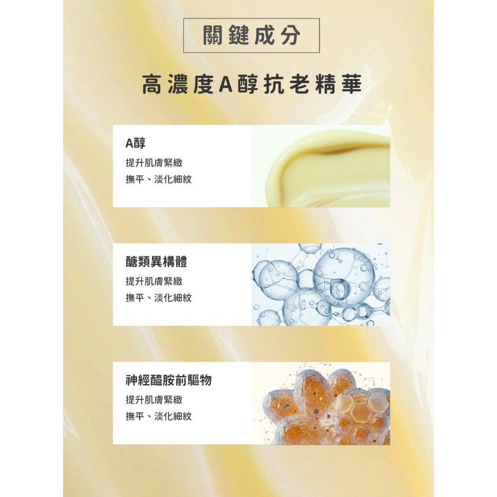 A醇全效精華乳-細節圖3