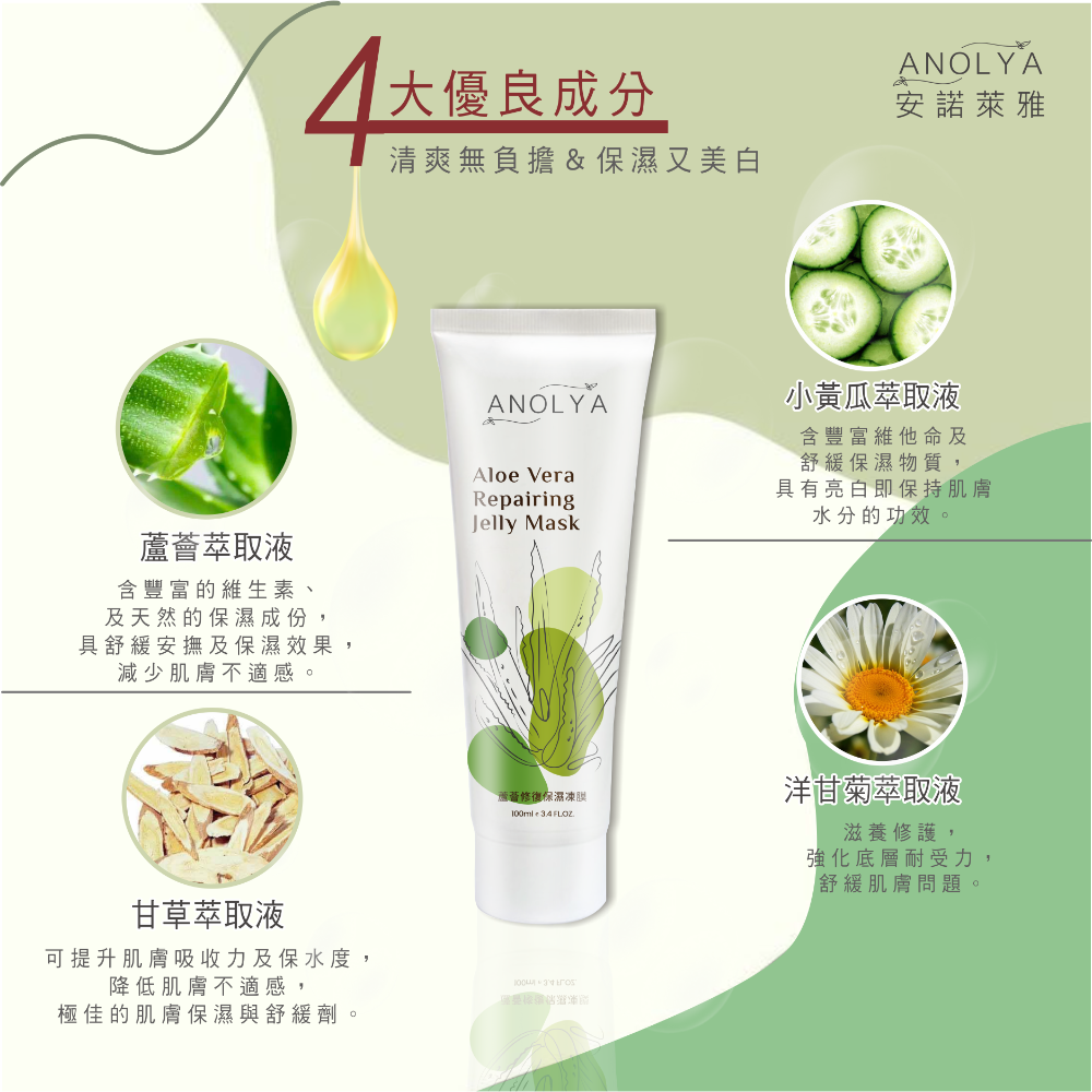 蘆薈修復保濕凍膜-細節圖2