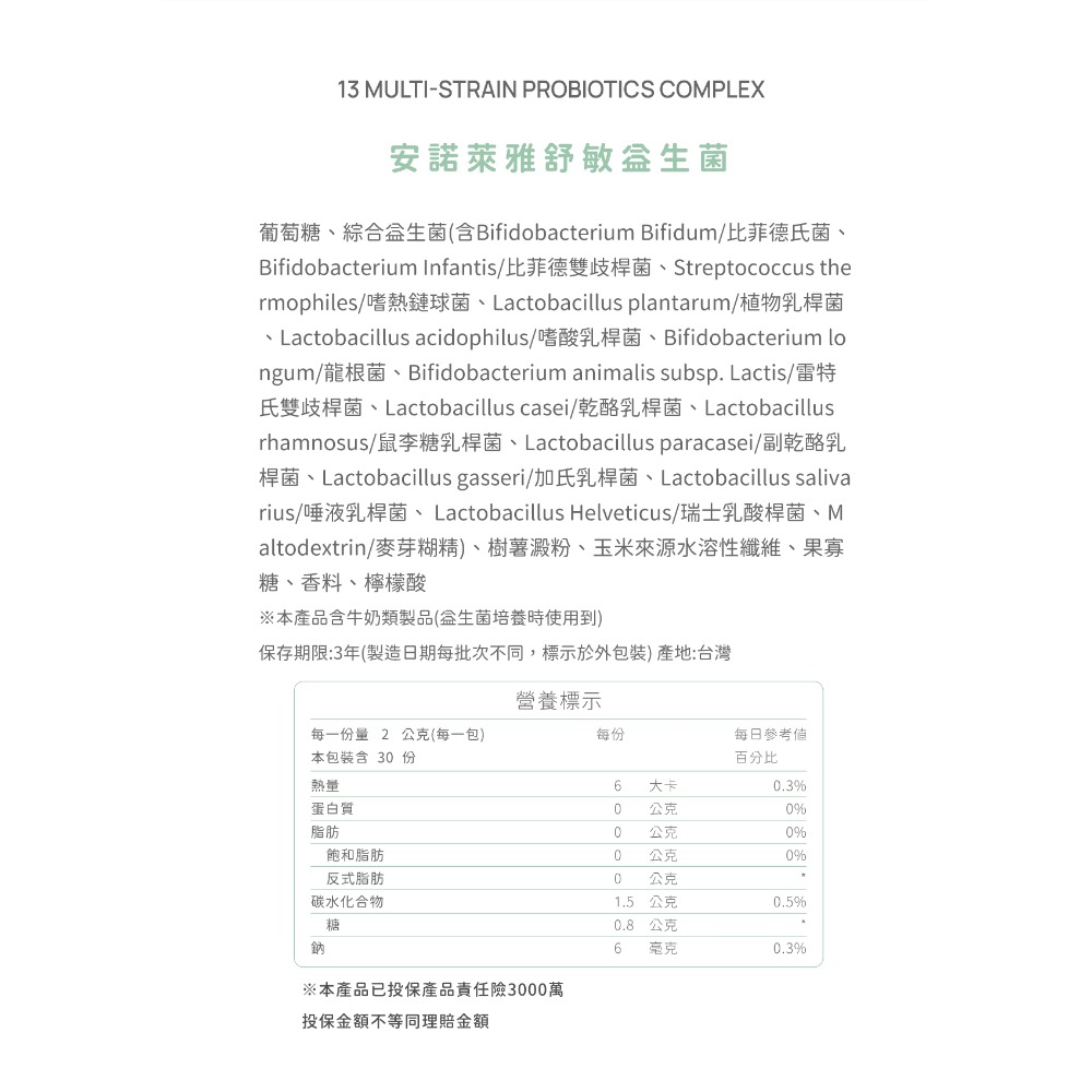 舒敏益生菌 2g*30條-細節圖7