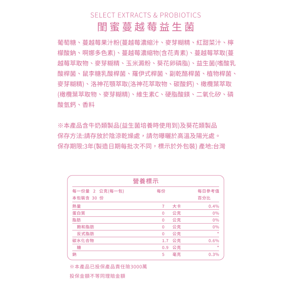 閨蜜蔓越莓益生菌 2g*30包-細節圖8