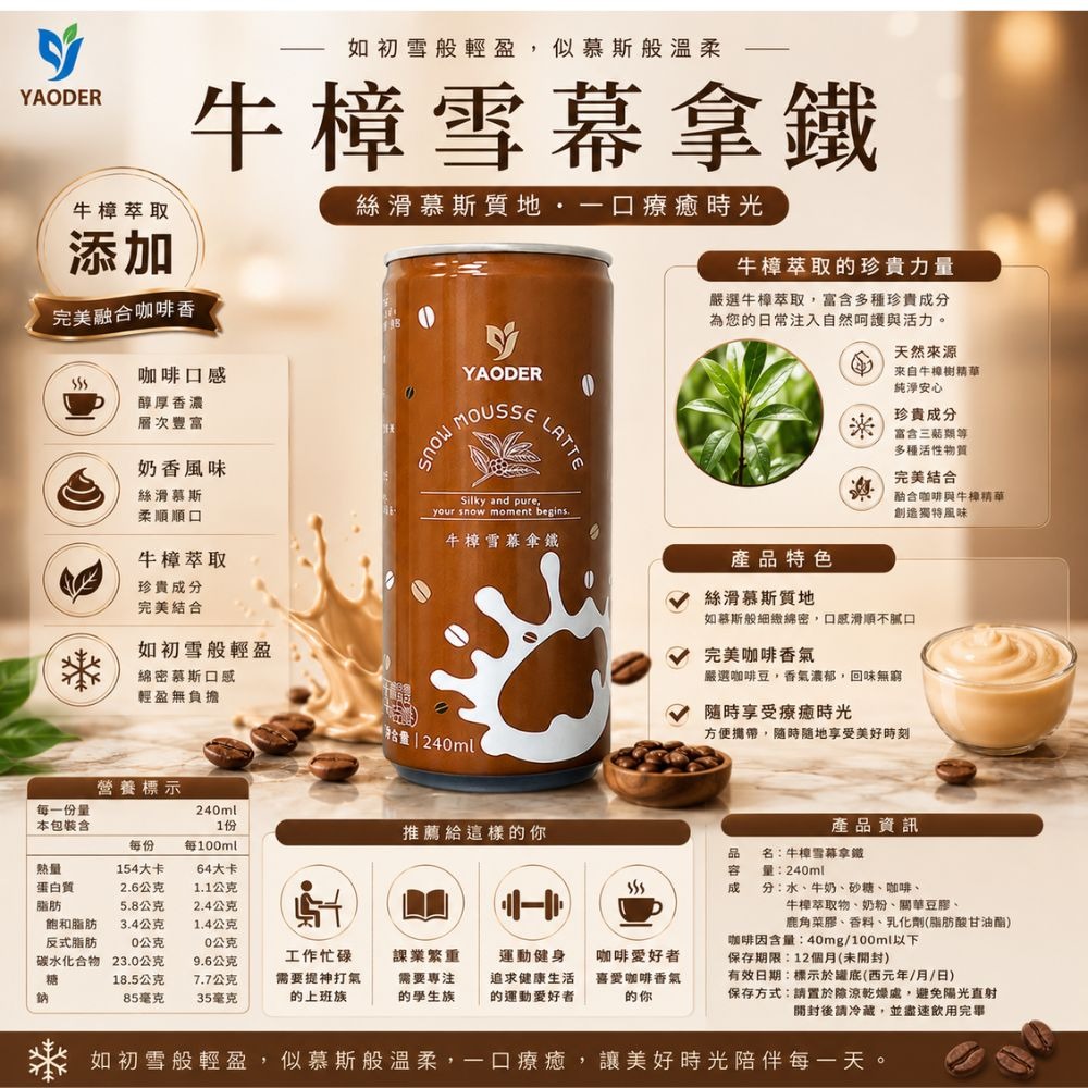 牛樟雪幕拿鐵240ml -箱出24入-細節圖2