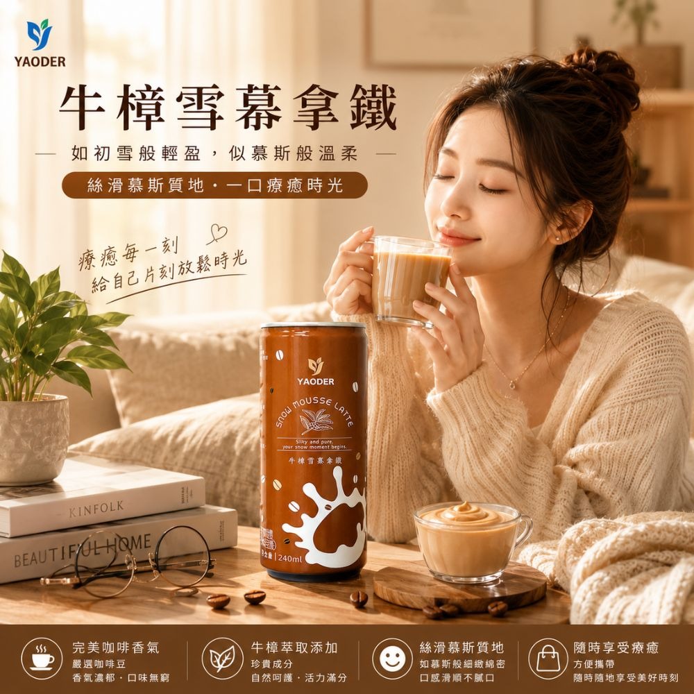 牛樟雪幕拿鐵240ml -箱出24入-細節圖5
