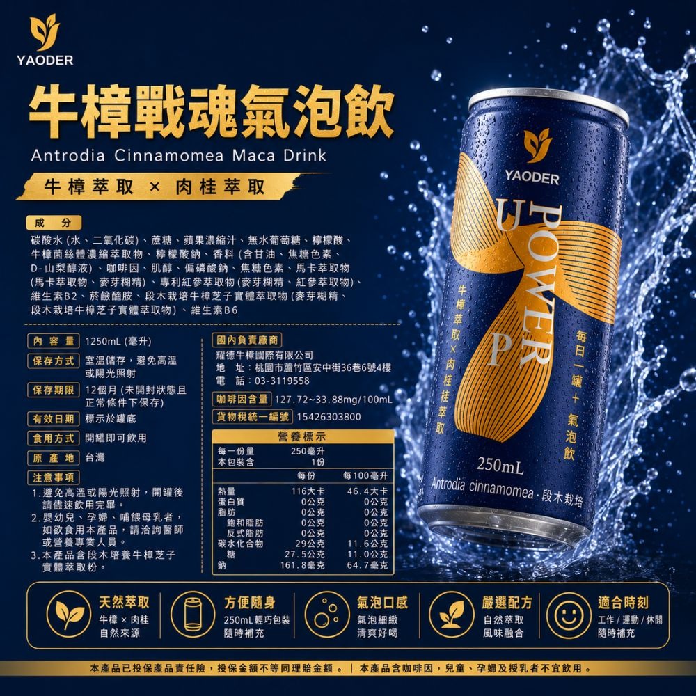 耀德牛樟戰魂氣泡飲250ml-24入(  箱出）-細節圖2