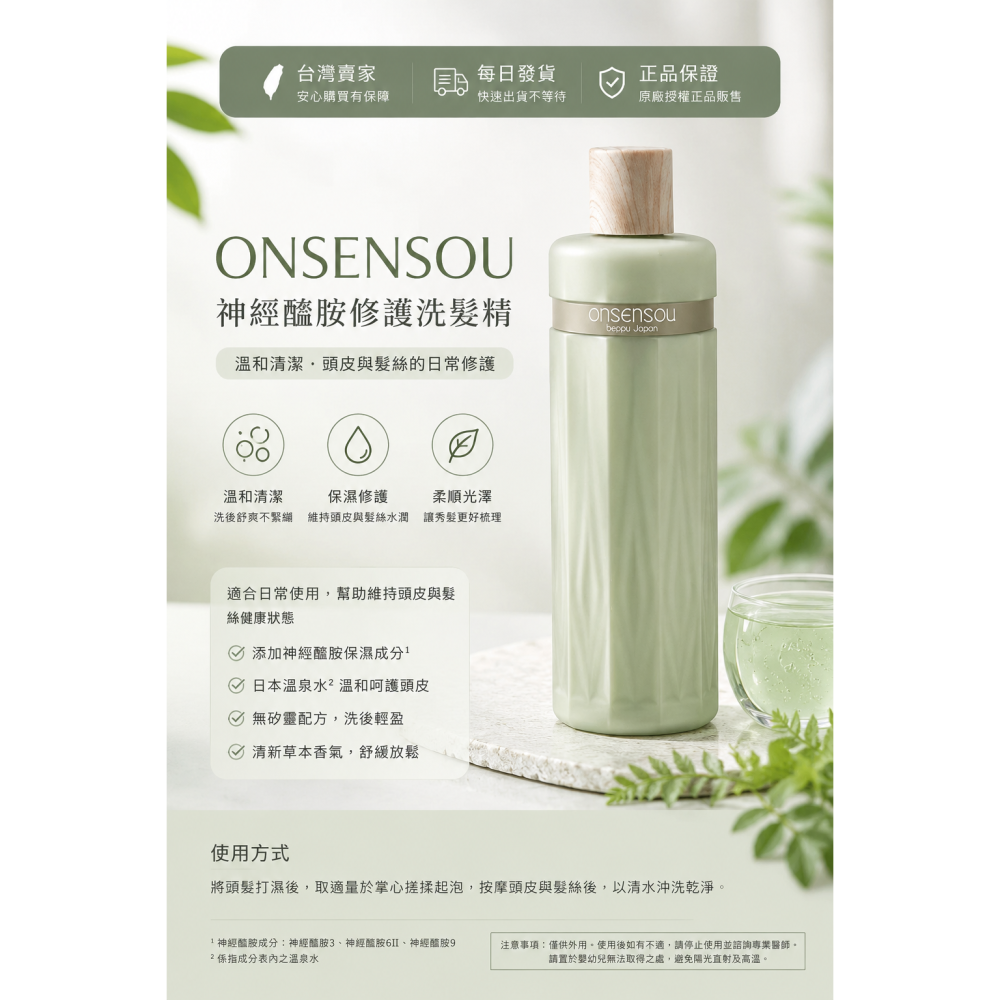 ONSENSOU 溫泉藻頭皮護理 洗髮精/護髮素（300ml）公司貨-細節圖2