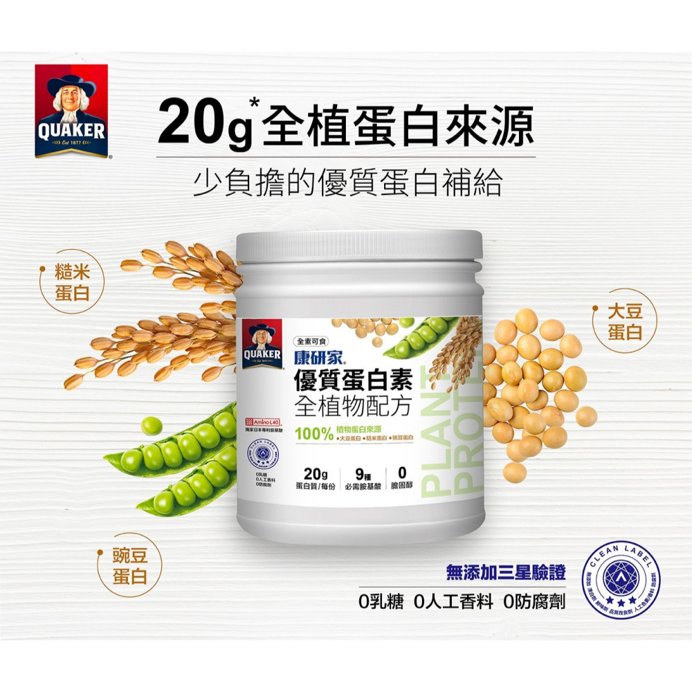 好市多代購 #158887 桂格 康研家優質蛋白素全植物配方 500公克 X 2罐-細節圖6