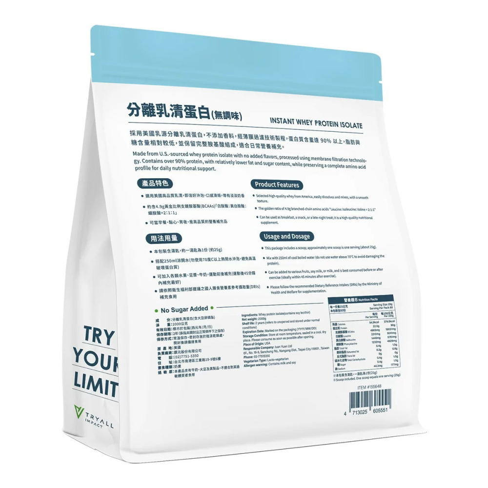 好市多代購(線上) #155648 Tryall 無調味分離乳清蛋白 2公斤-細節圖4