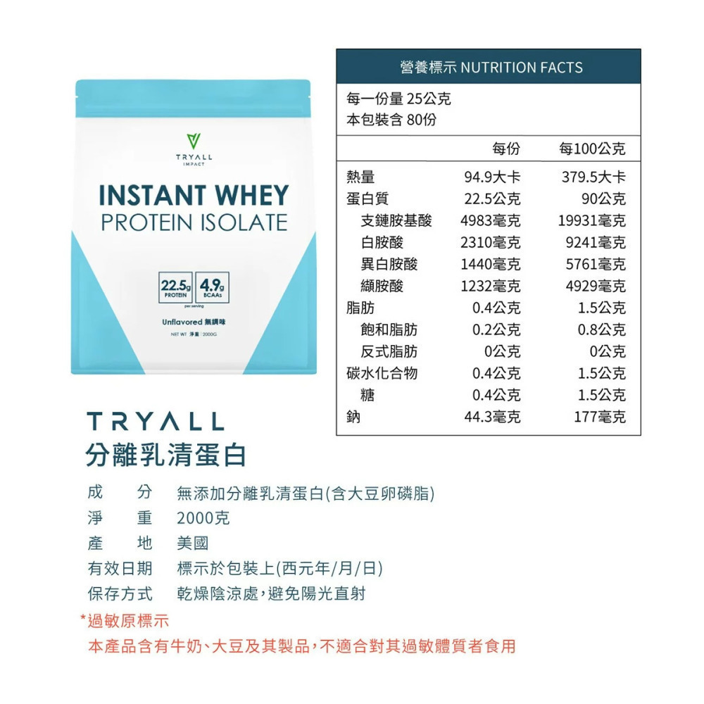 好市多代購(線上) #155648 Tryall 無調味分離乳清蛋白 2公斤-細節圖5