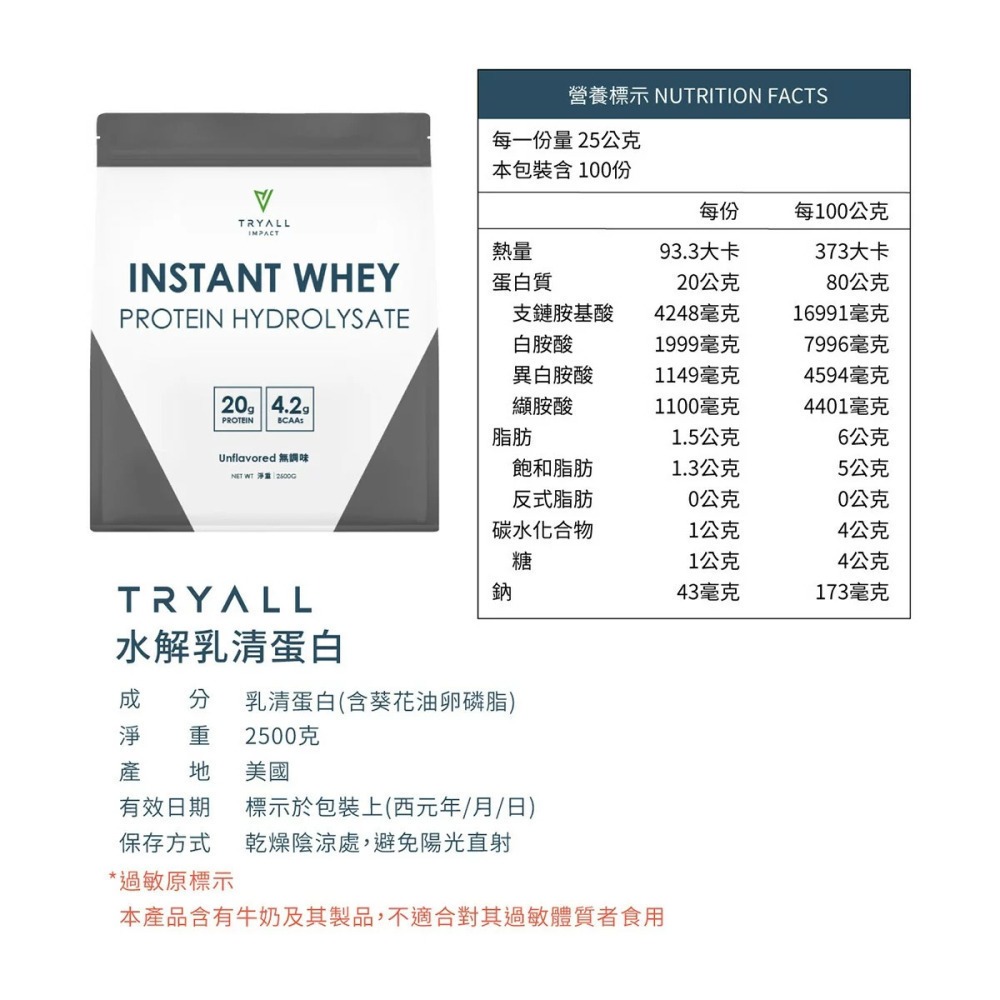 好市多代購 #155647 Tryall 無調味水解乳清蛋白 2.5公斤-細節圖4