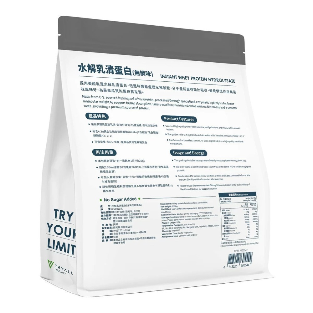 好市多代購 #155647 Tryall 無調味水解乳清蛋白 2.5公斤-細節圖5