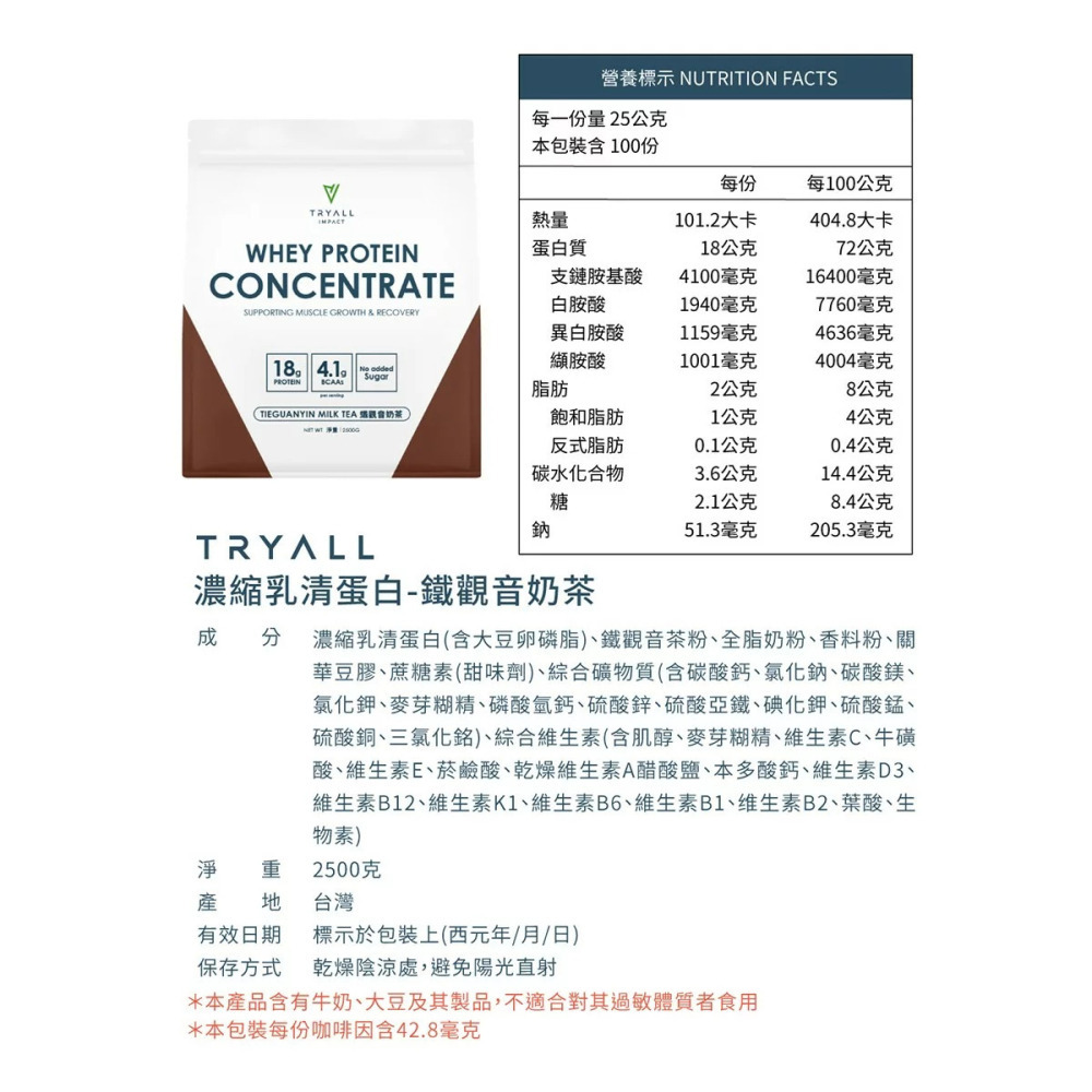 好市多代購(線上) #155645 Tryall 濃縮乳清蛋白 鐵觀音奶茶風味 2.5公斤-細節圖4