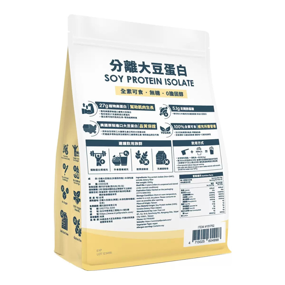 好市多代購 #151752 Tryall 分離大豆植物蛋白 2.5公斤-細節圖3