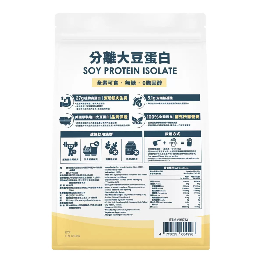 好市多代購 #151752 Tryall 分離大豆植物蛋白 2.5公斤-細節圖4