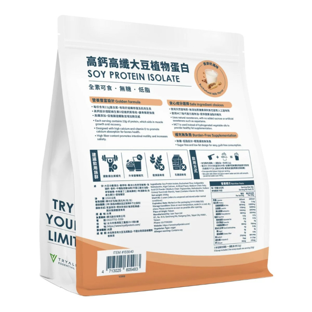 好市多代購(線上) #155640 Tryall 高鈣高纖大豆植物蛋白 蕎麥奶風味 2.5公斤-細節圖4