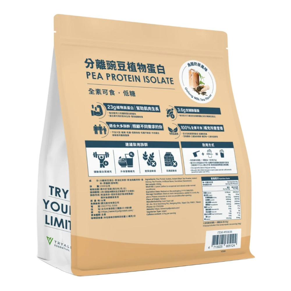 好市多代購(線上) #155638 Tryall 分離豌豆植物蛋白 烏龍奶茶風味 2.5公斤-細節圖3
