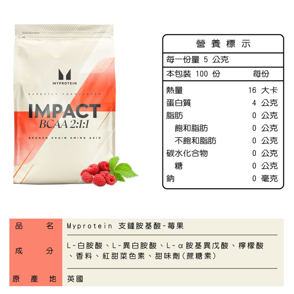 好市多代購(線上) #150751 Myprotein BCAA 2:1:1 支鏈胺基酸粉 莓果風味 500公克-細節圖4