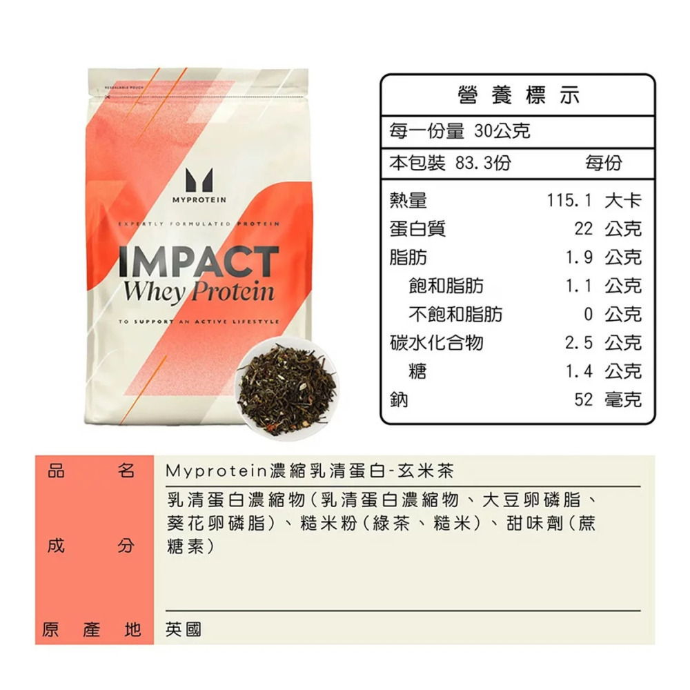 好市多代購(線上) #152375 Myprotein 濃縮乳清蛋白粉 玄米茶風味 2.5公斤-細節圖3