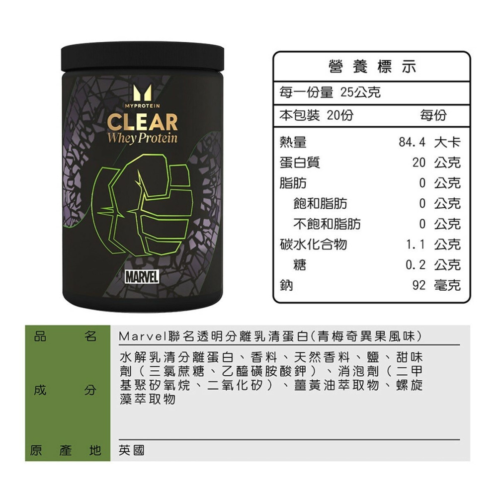 好市多代購(線上) Myprotein 漫威 透明水解分離乳清蛋白-細節圖3