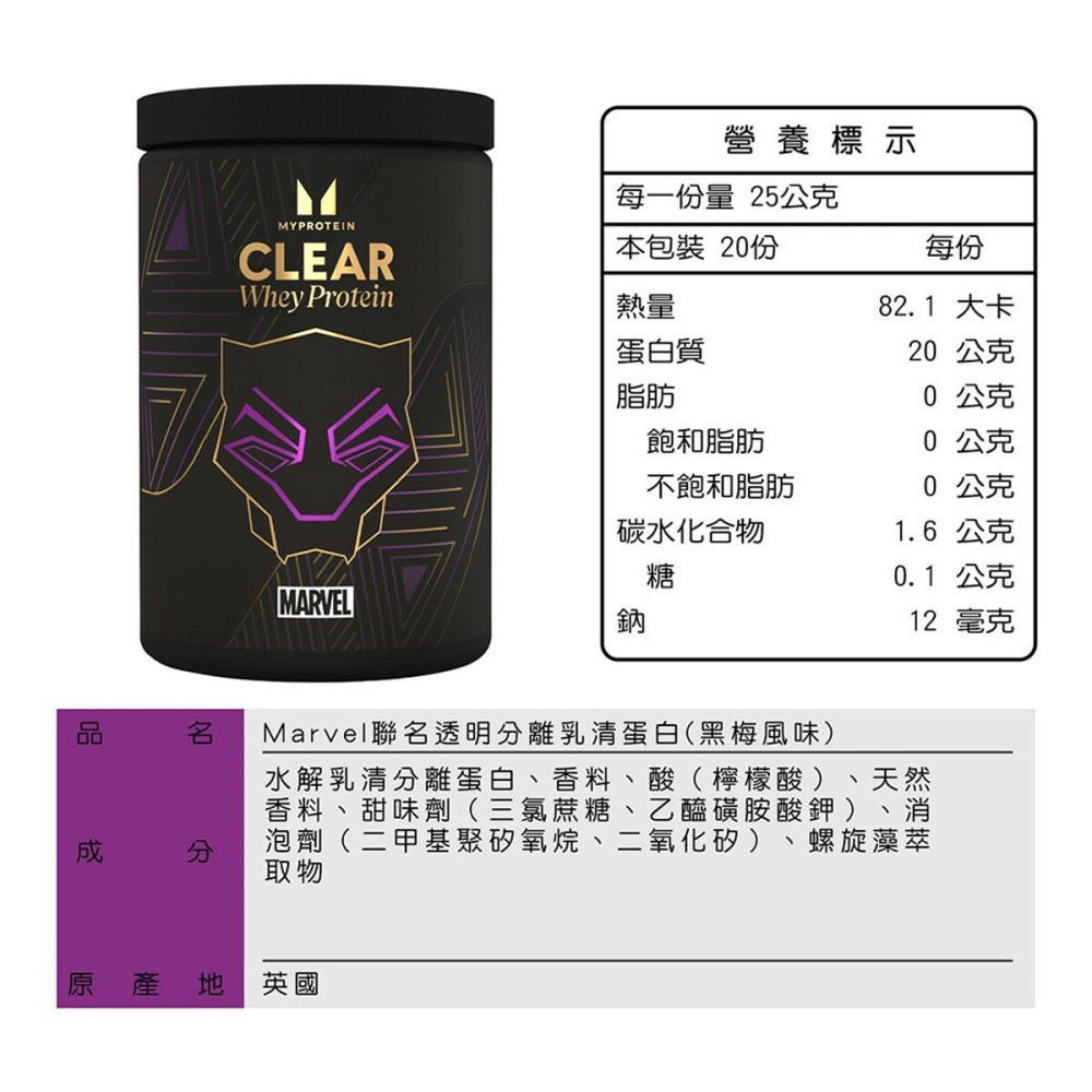 好市多代購(線上) Myprotein 漫威 透明水解分離乳清蛋白-細節圖4