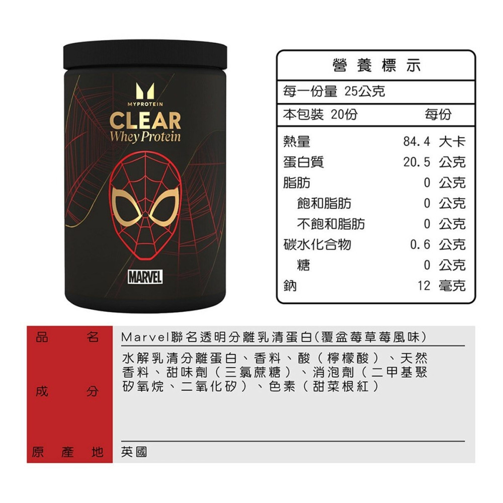 好市多代購(線上) Myprotein 漫威 透明水解分離乳清蛋白-細節圖5