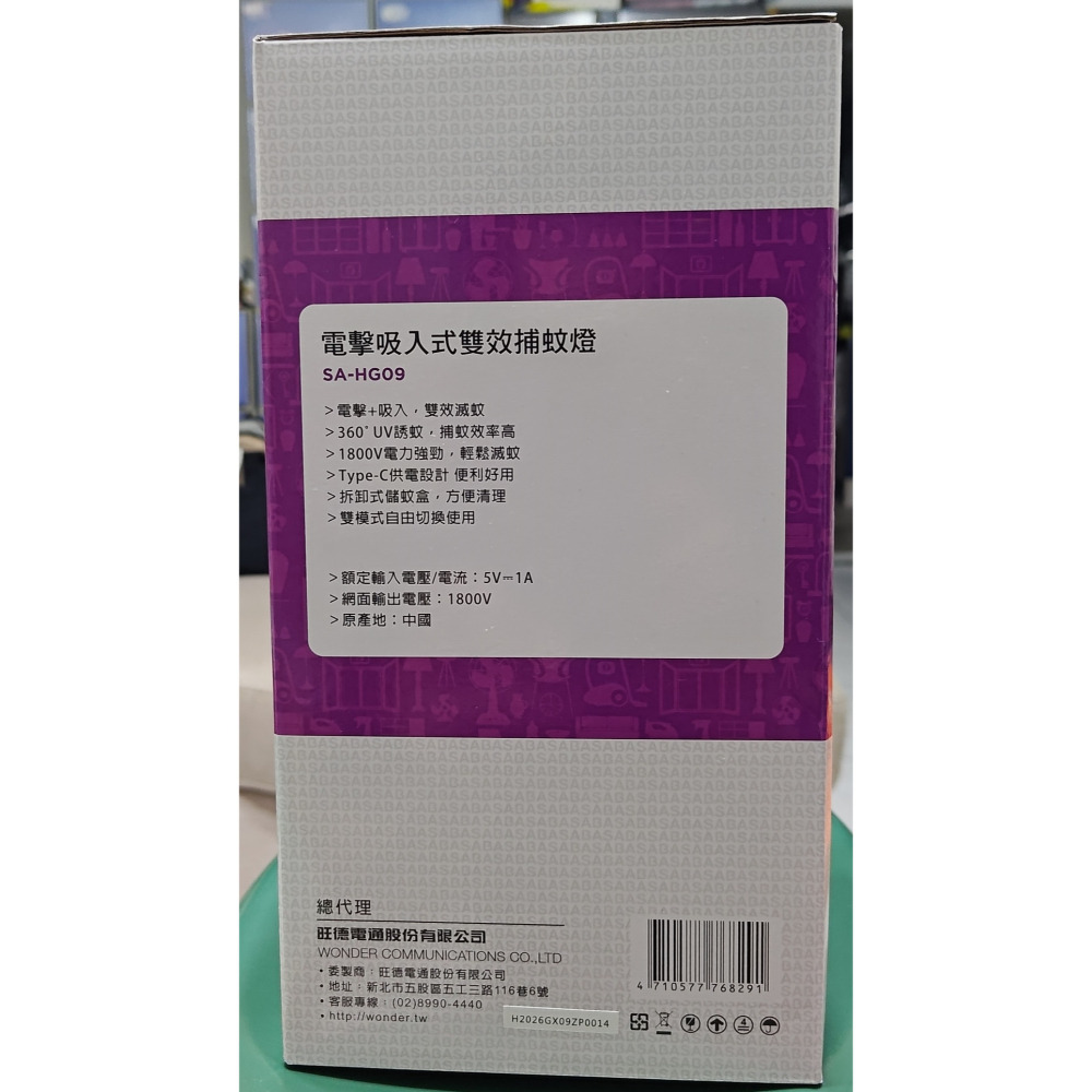 好市多代購(線上) #161179 SABA 電擊/吸入式雙效捕蚊燈-細節圖3