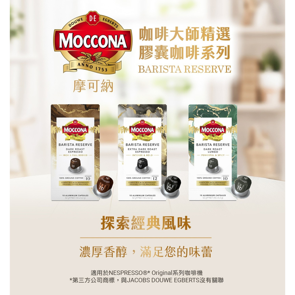 好市多代購 #158440 Moccona 義式咖啡膠囊 60顆-細節圖4