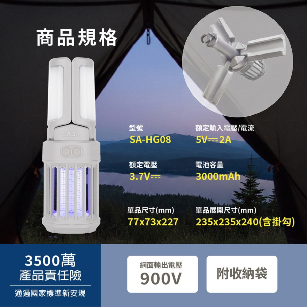 好市多代購(線上) #161176 SABA 充電式露營照明捕蚊燈-細節圖8