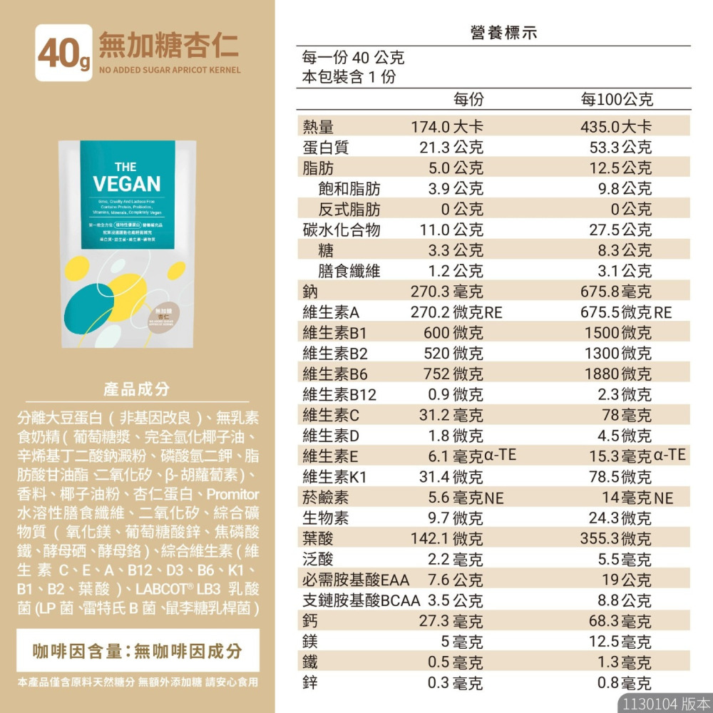 好市多代購(線上) #141279 樂維根 優蛋白隨身包 無加糖組合 40公克 X 60入 (杏仁/芝麻/豆漿)-細節圖4