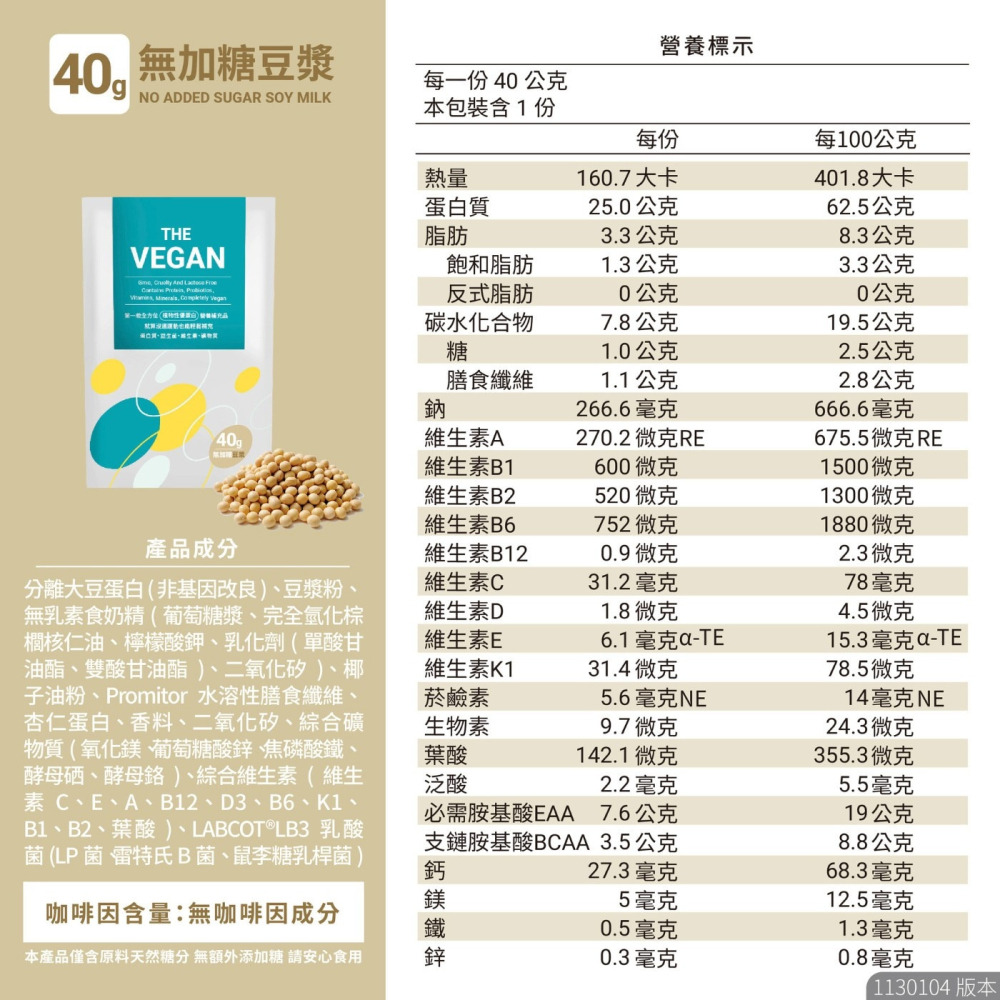 好市多代購(線上) #141279 樂維根 優蛋白隨身包 無加糖組合 40公克 X 60入 (杏仁/芝麻/豆漿)-細節圖5