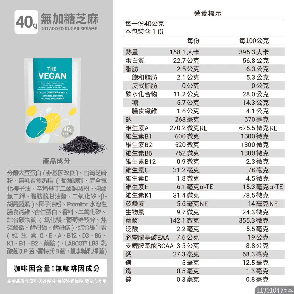 好市多代購(線上) #141279 樂維根 優蛋白隨身包 無加糖組合 40公克 X 60入 (杏仁/芝麻/豆漿)-細節圖6