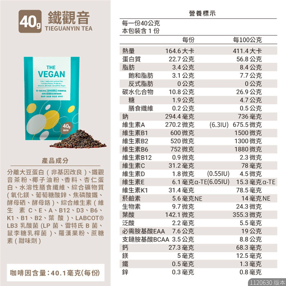 好市多代購(線上) #145516 樂維根 優蛋白隨身包 40公克 X 60入 (鐵觀音/黑糖奶茶/鴛鴦奶茶)-細節圖5