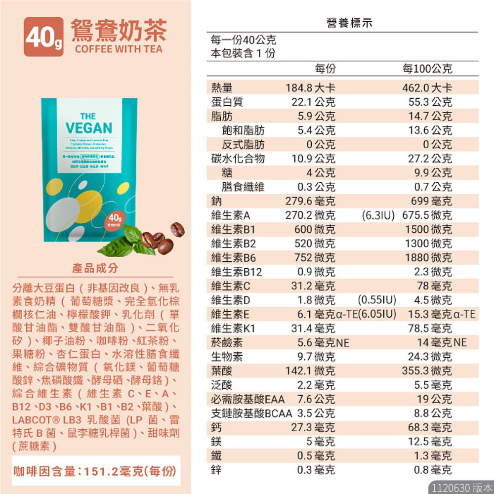 好市多代購(線上) #145516 樂維根 優蛋白隨身包 40公克 X 60入 (鐵觀音/黑糖奶茶/鴛鴦奶茶)-細節圖6