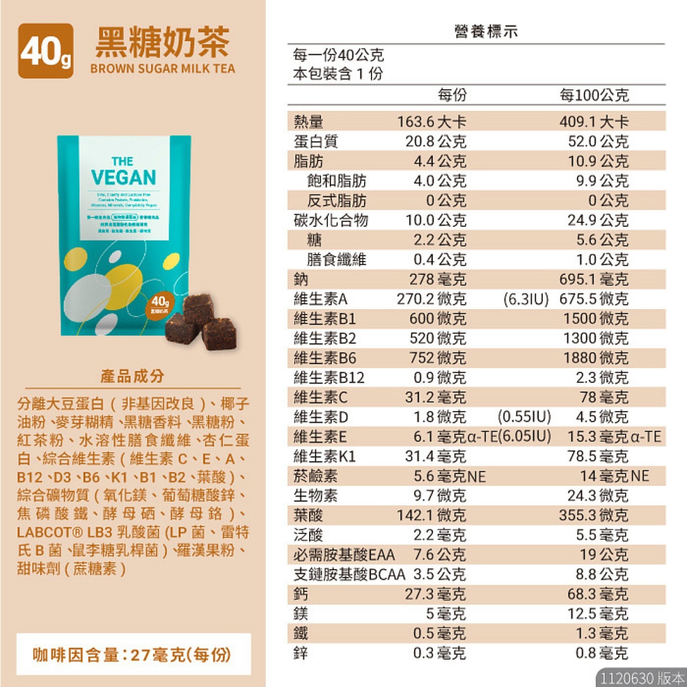 好市多代購(線上) #145516 樂維根 優蛋白隨身包 40公克 X 60入 (鐵觀音/黑糖奶茶/鴛鴦奶茶)-細節圖7
