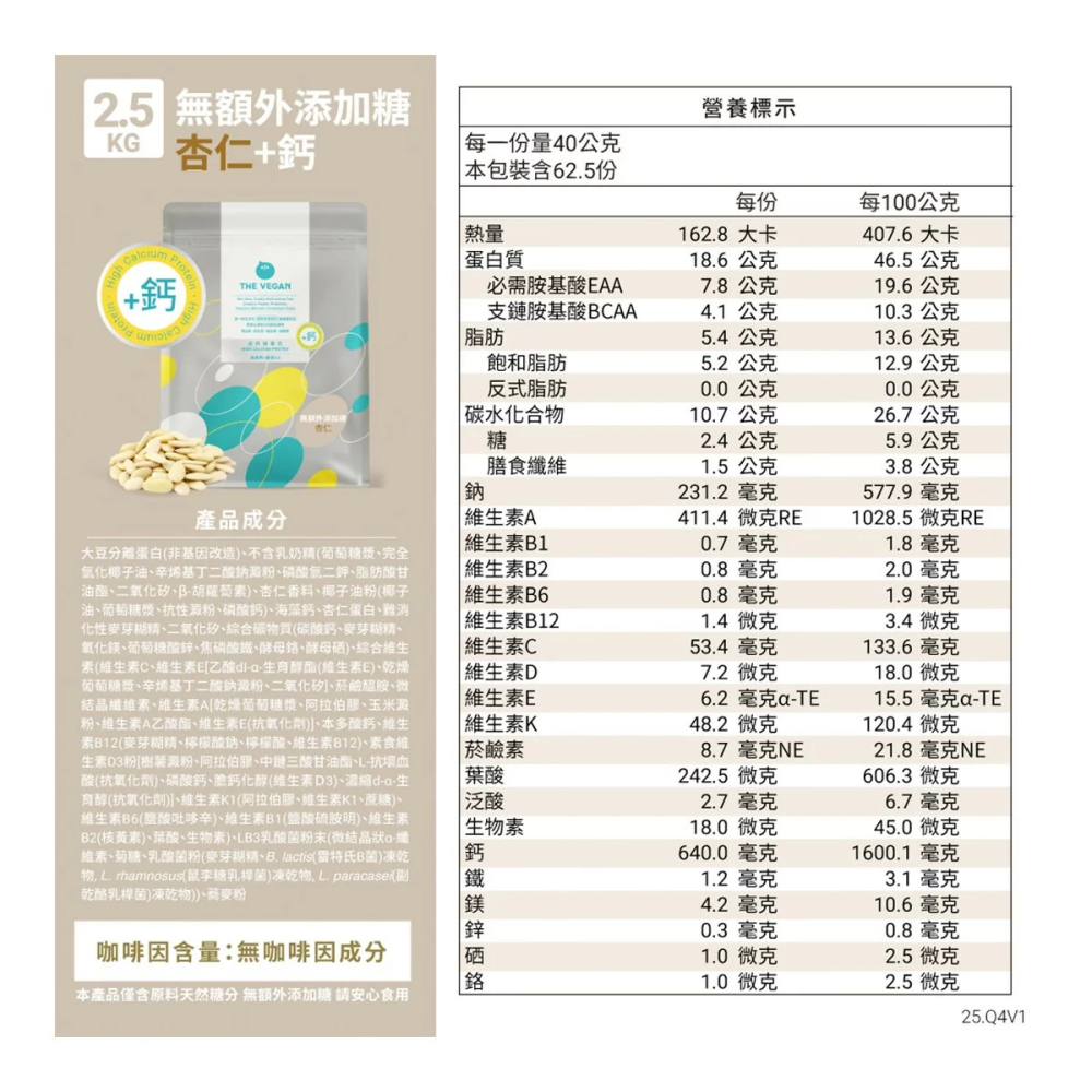 好市多代購(線上) #149614 樂維根 優蛋白高鈣無額外添加糖杏仁 2.5公斤-細節圖4
