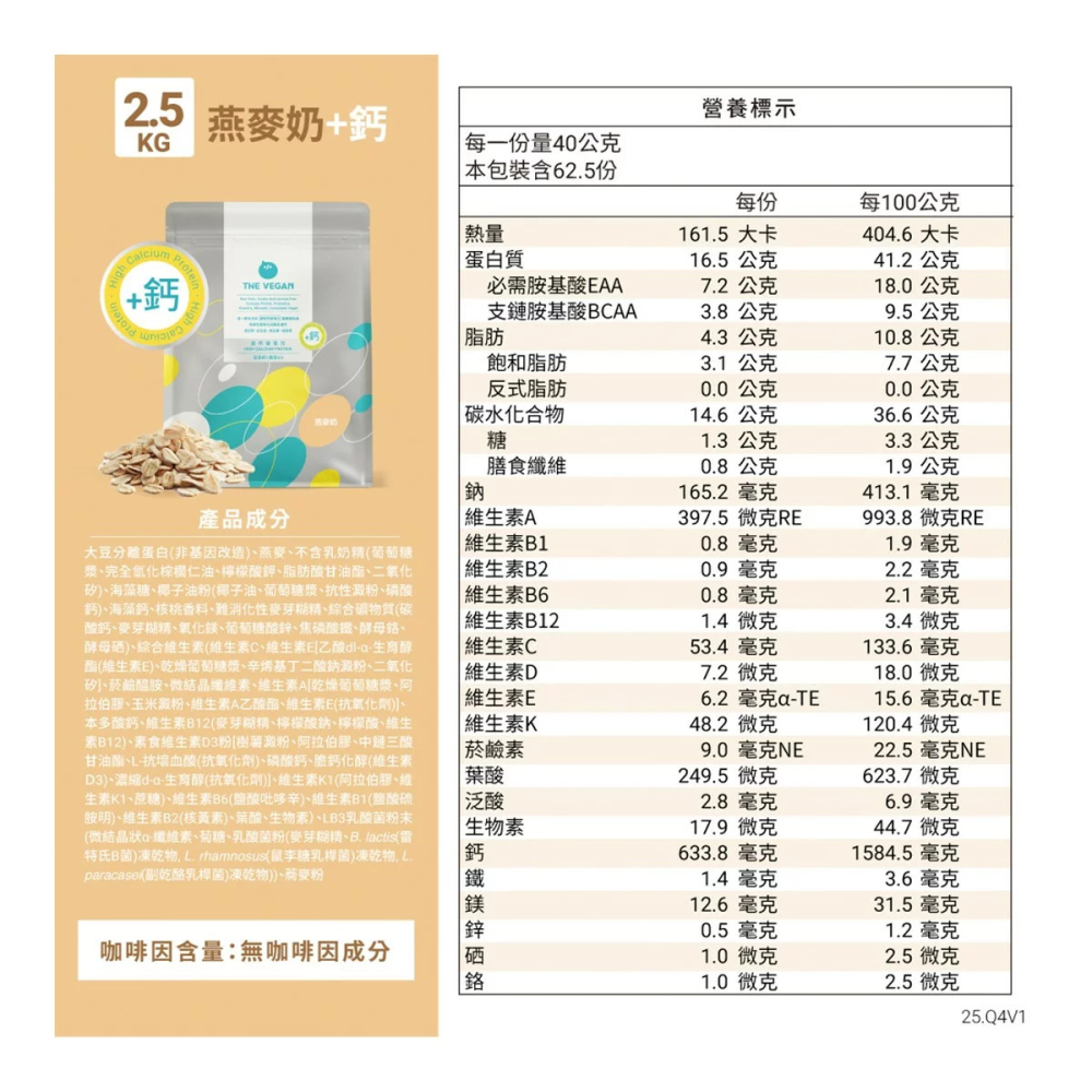 好市多代購(線上) #149612 樂維根 優蛋白高鈣燕麥奶 2.5公斤-細節圖3