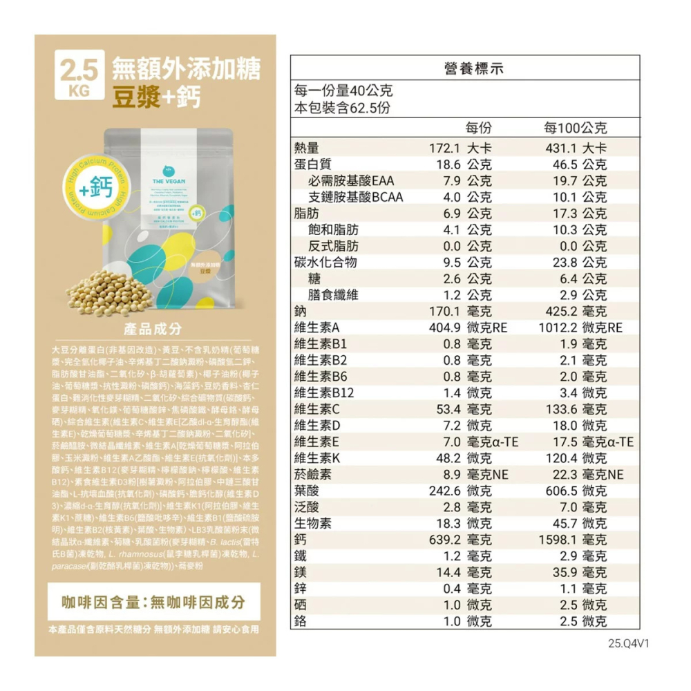 好市多代購(線上) #149611 樂維根 優蛋白高鈣無額外添加糖豆漿 2.5公斤-細節圖4