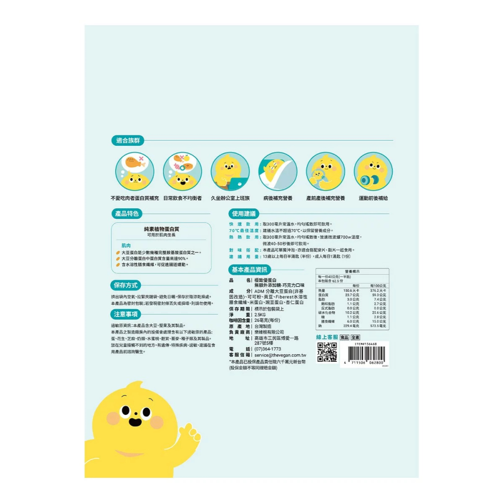好市多代購(線上) #156468 樂維根 極致優蛋白 巧克力口味 2.5公斤-細節圖3