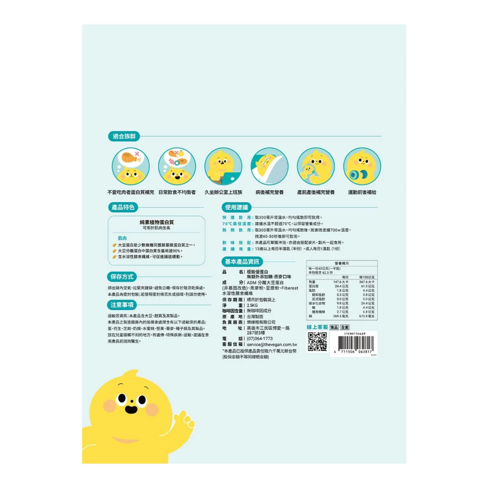 好市多代購(線上) #156469 樂維根 極致優蛋白 燕麥口味 2.5公斤-細節圖3