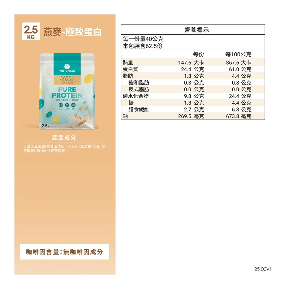 好市多代購(線上) #156469 樂維根 極致優蛋白 燕麥口味 2.5公斤-細節圖4