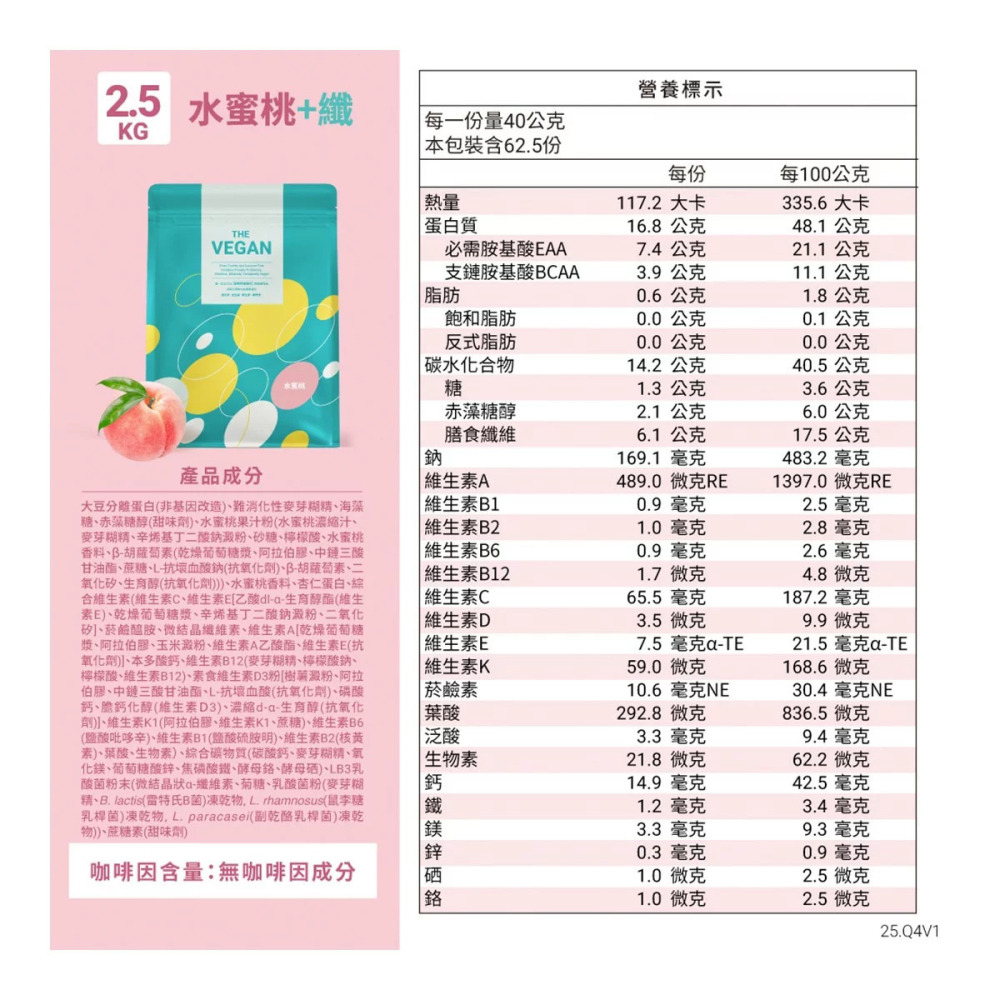 好市多代購(線上) #149232 樂維根 優蛋白 高纖水蜜桃 2.5公斤-細節圖3
