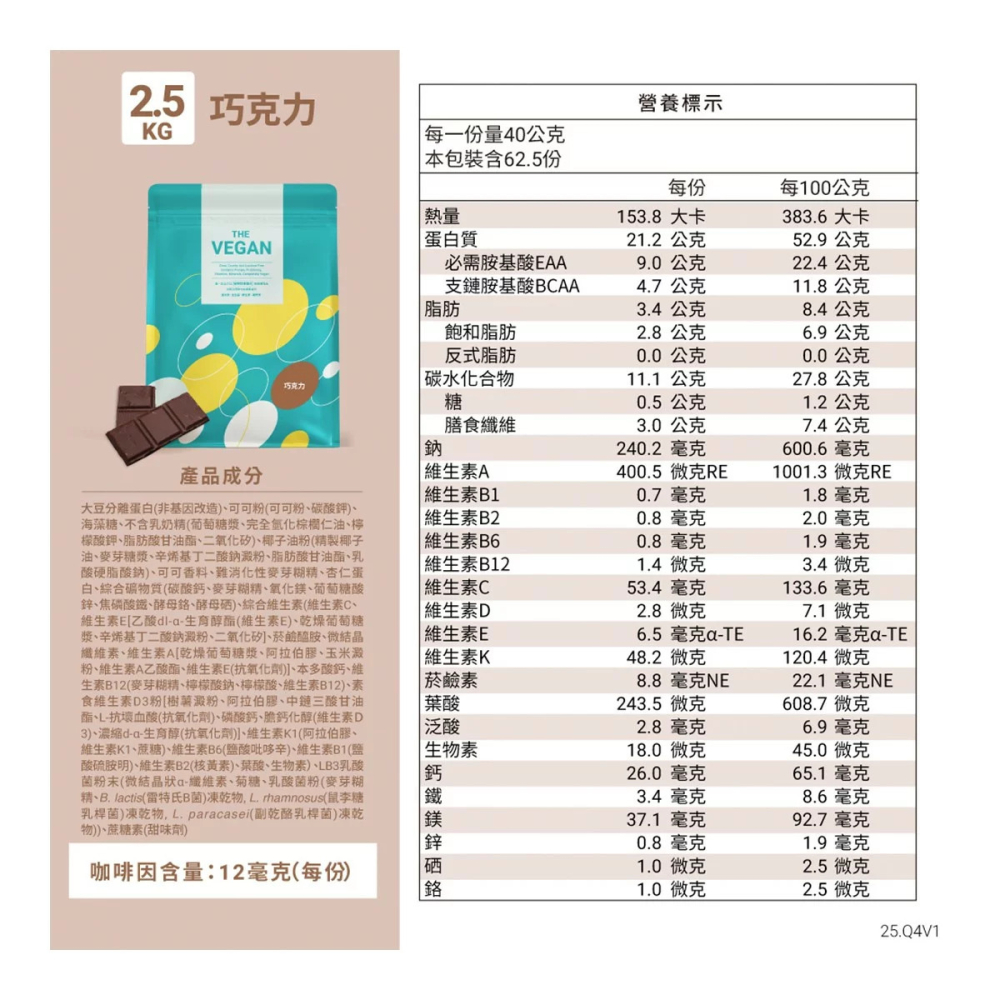 好市多代購(線上) #141615 樂維根 純素蛋白 巧克力 2.5公斤-細節圖4