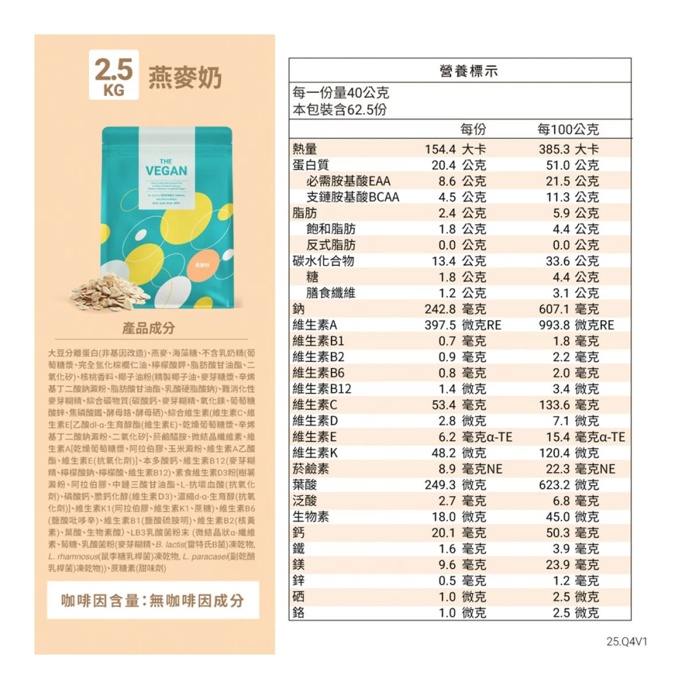 好市多代購(線上) #141612 樂維根 純素蛋白 燕麥奶 2.5公斤-細節圖4