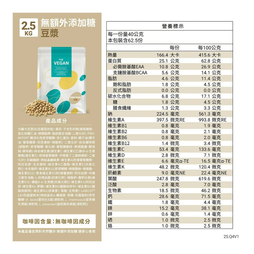 好市多代購(線上) #141611 樂維根 純素蛋白 無額外添加糖豆漿 2.5公斤-細節圖4